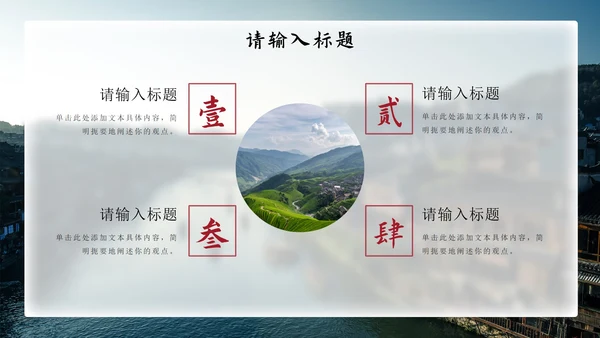 简约国风实景家乡介绍PPT模板