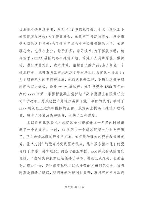 公司五一劳模先进事迹材料范文精选.docx