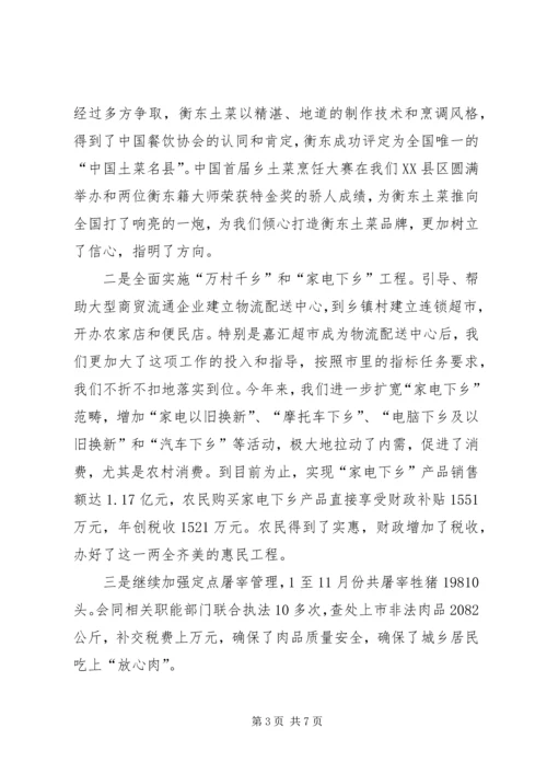 商务局局长年终履职评议汇报.docx