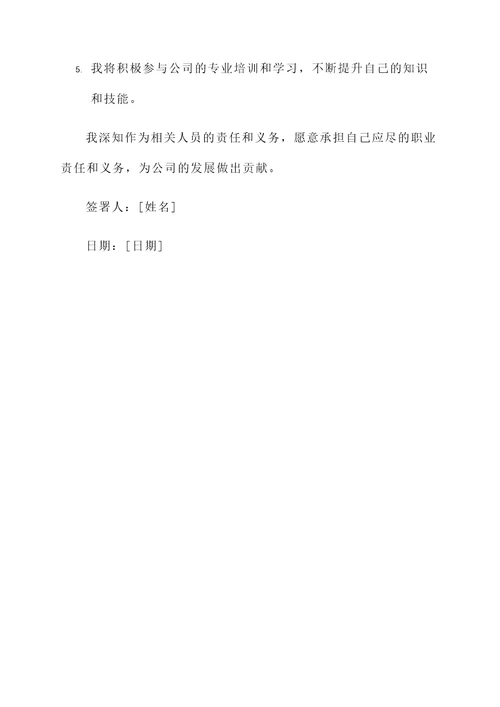 定向协议签的承诺书
