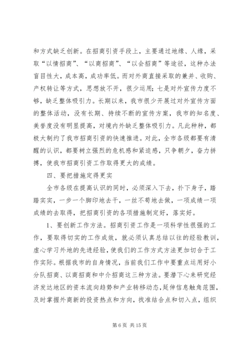 在全市对外开放招商引资动员大会上的讲话.docx