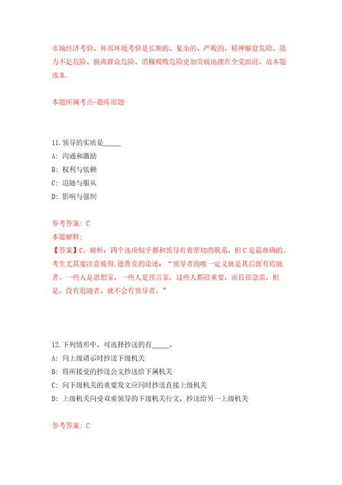 2021年12月内蒙古锡林郭勒盟盟直事业单位人才引进65人押题卷第8卷