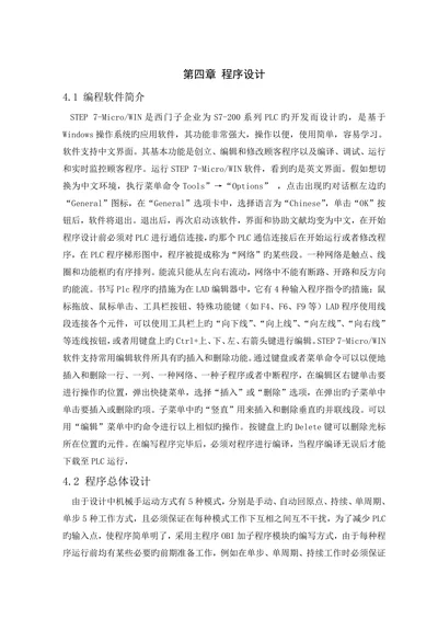 基于PLC控制的机械手设计