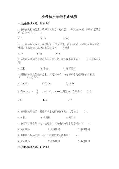 小升初六年级期末试卷答案下载.docx