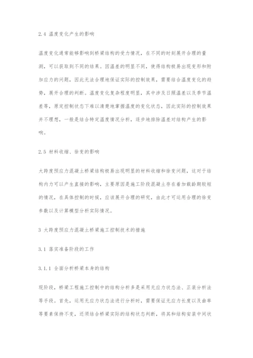 关于大跨度预应力混凝土桥梁施工控制技术的分析.docx