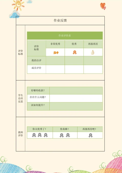《道德与法治》一年级上册第二单元 校园生活真快乐  作业设计