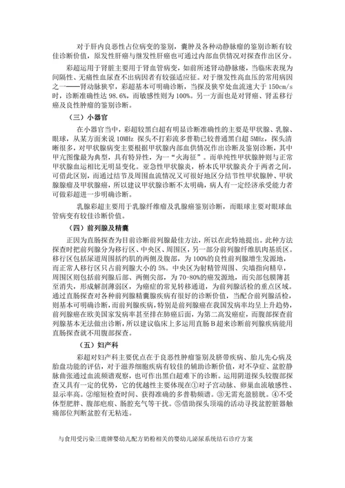 彩超的临床应用