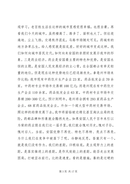 在思想作风纪律整顿活动动员大会上的讲话 (2).docx