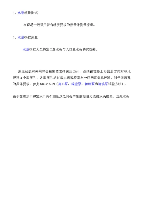 泵的效率及其计算公式