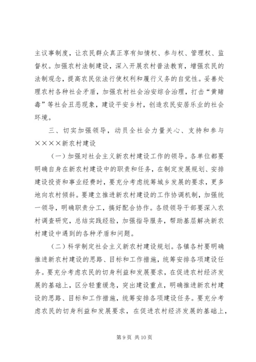 区领导在建设社会主义新农村讲座上的讲话 (5).docx