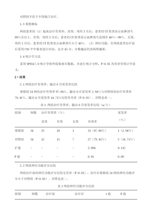 他汀类药物对慢性硬膜下血肿转归的影响.docx