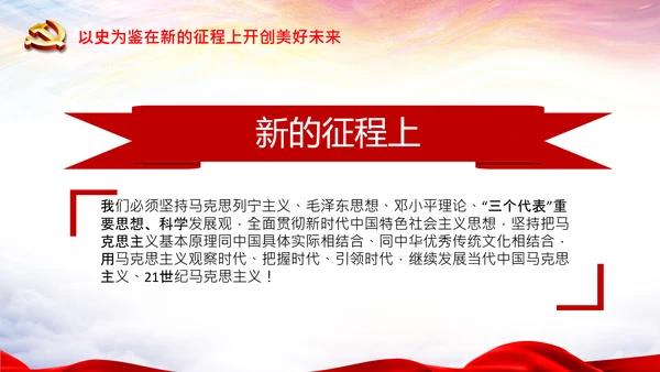 学习中国共产党成立100周年大会讲话PPT