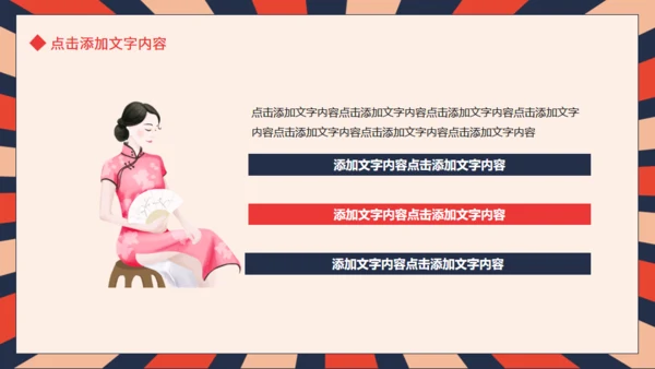 民国复古旗袍介绍动态通用PPT模板