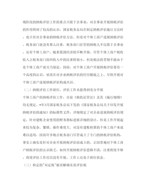 精编税务局纳税个体工商户分析工作参考计划范文.docx