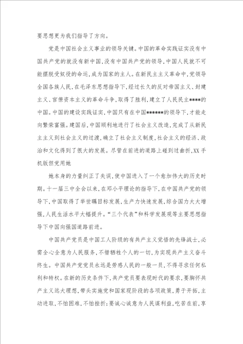 大二入党申请书3000字例文