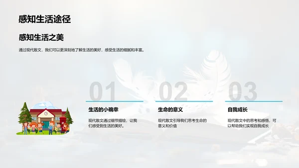 现代散文：细腻的生活