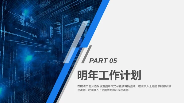 蓝色商务现代科技公司工作总结计划通用PPT模板