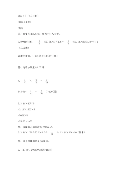 小升初数学应用题50道附完整答案【历年真题】.docx