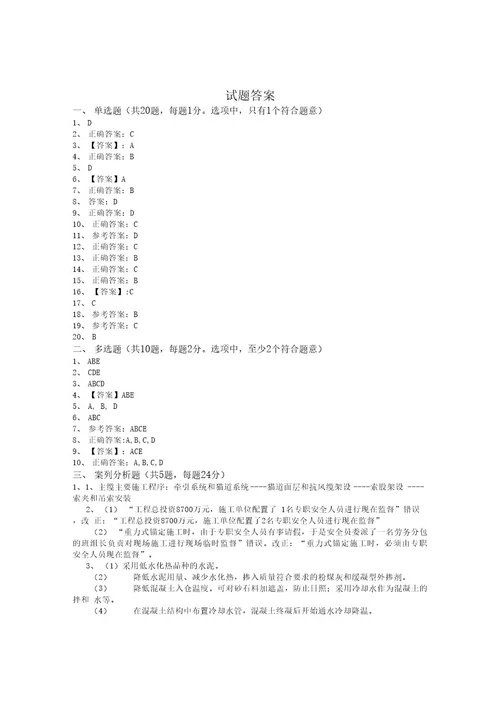 2020版国家一级建造师《公路工程管理与实务》综合练习B卷(附答案)