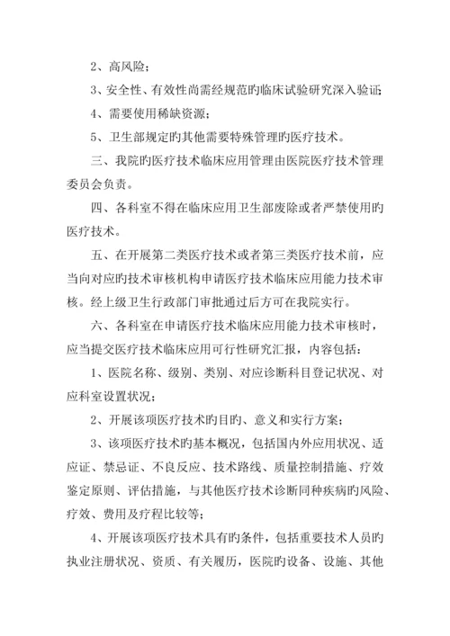 医疗技术分级管理制度.docx