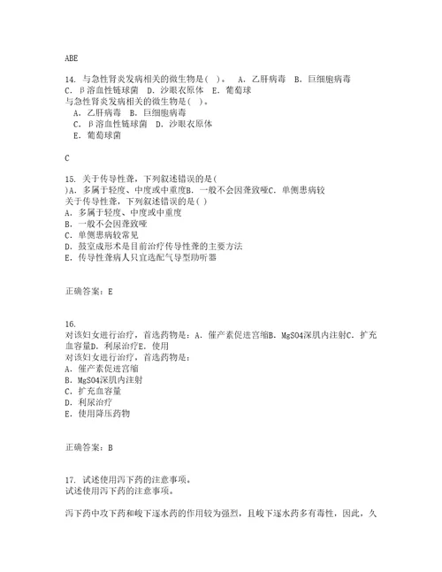 吉林大学21秋临床营养学平时作业1答案参考10