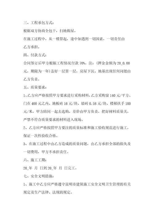 自建房承包合同范本3篇