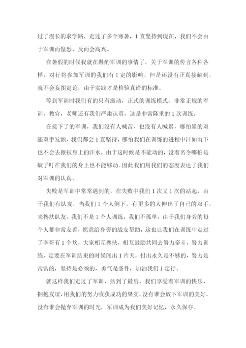 上大学的军训心得体会(通用17篇).docx