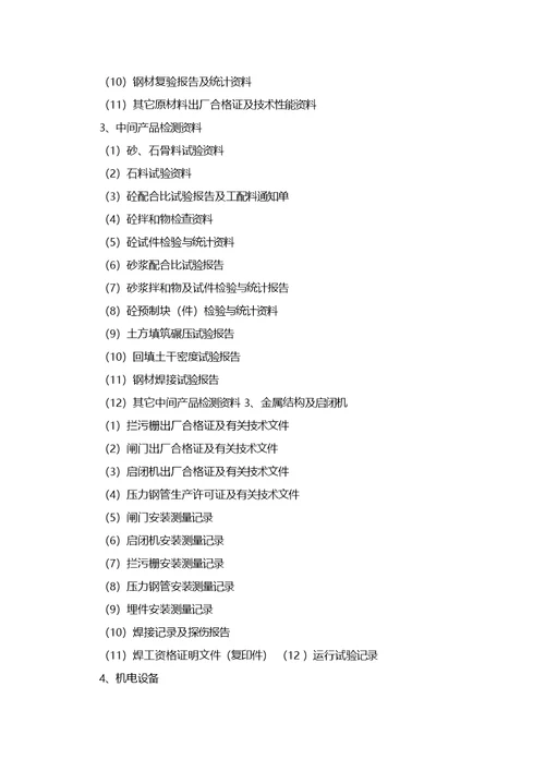 合同完工验收资料整编大纲洞庭公司