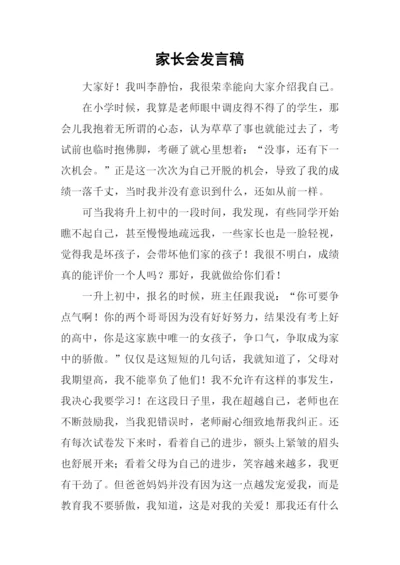 家长会发言稿.docx