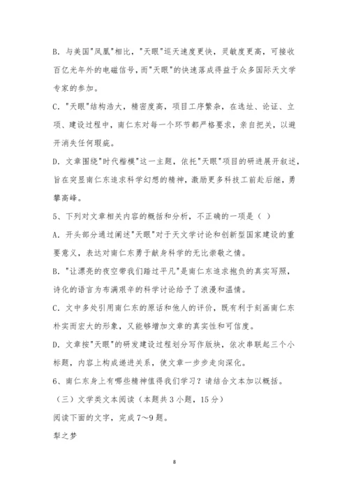 山东省烟台市2021年高考适应性练习(二)语文试题及参考答案.docx