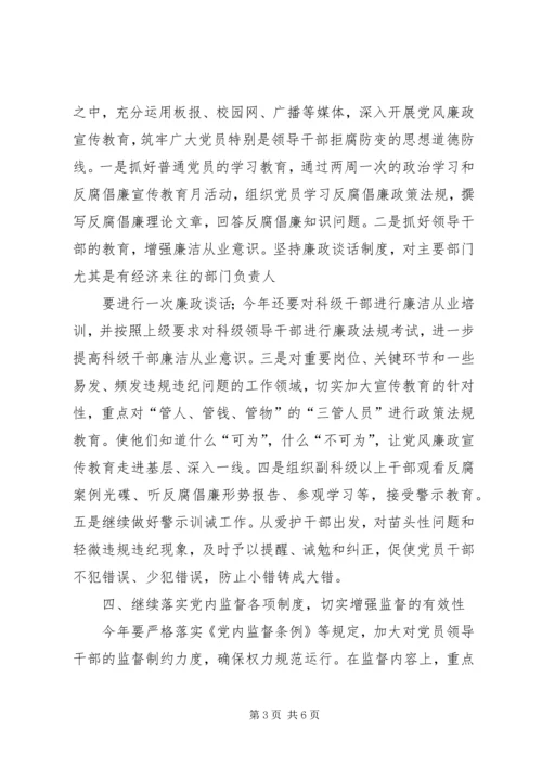 纪检监察工作计划 (2).docx