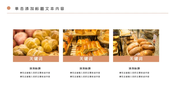 淡雅餐厅美食糕点蛋糕面包餐饮PPT模板