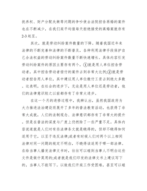 法学专业实习报告精选【10篇】.docx