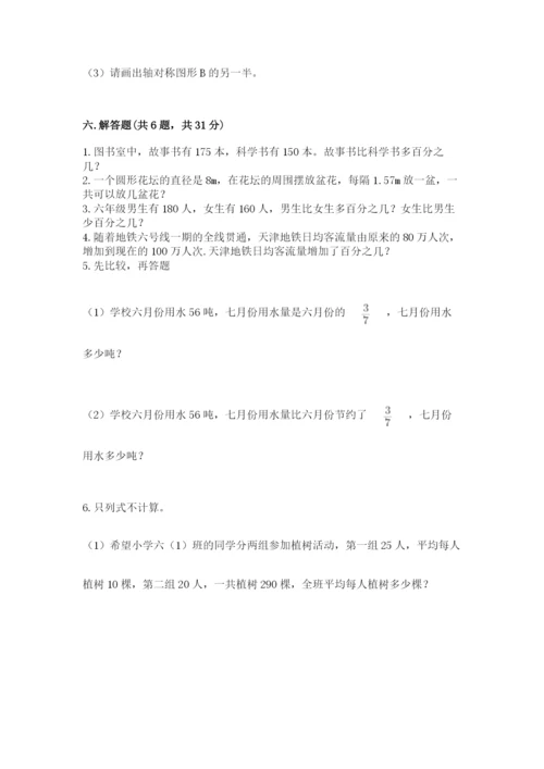 2022六年级上册数学期末考试试卷附参考答案（培优）.docx