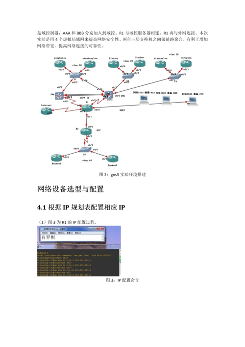 校园网络工程设计-网络工程课程设计报告.docx