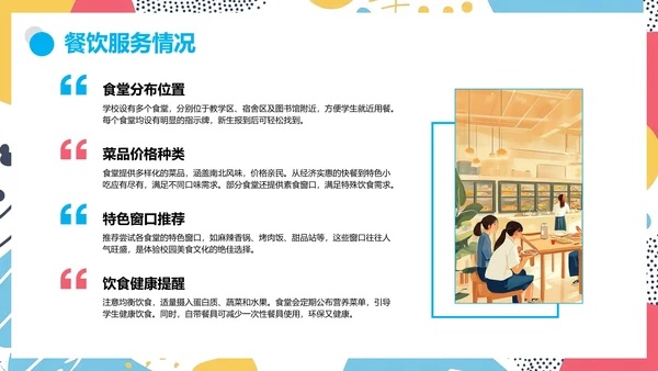 大学新生入学须知新生报到须知及注意事项通知PPT模版