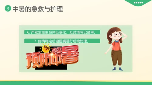 中暑急救中暑抢救护理知识培训PPT课件热射病