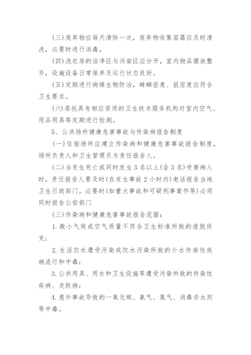 宾馆卫生管理制度_6.docx