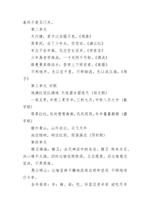 人教版五年级语文下册必背内容汇总.docx