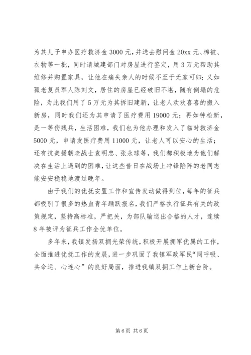 乡镇近年来双拥工作汇报.docx