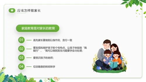 家庭教育才是真正的起跑线PPT模板