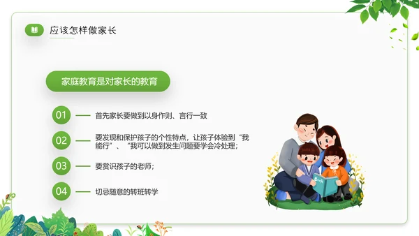 家庭教育才是真正的起跑线PPT模板