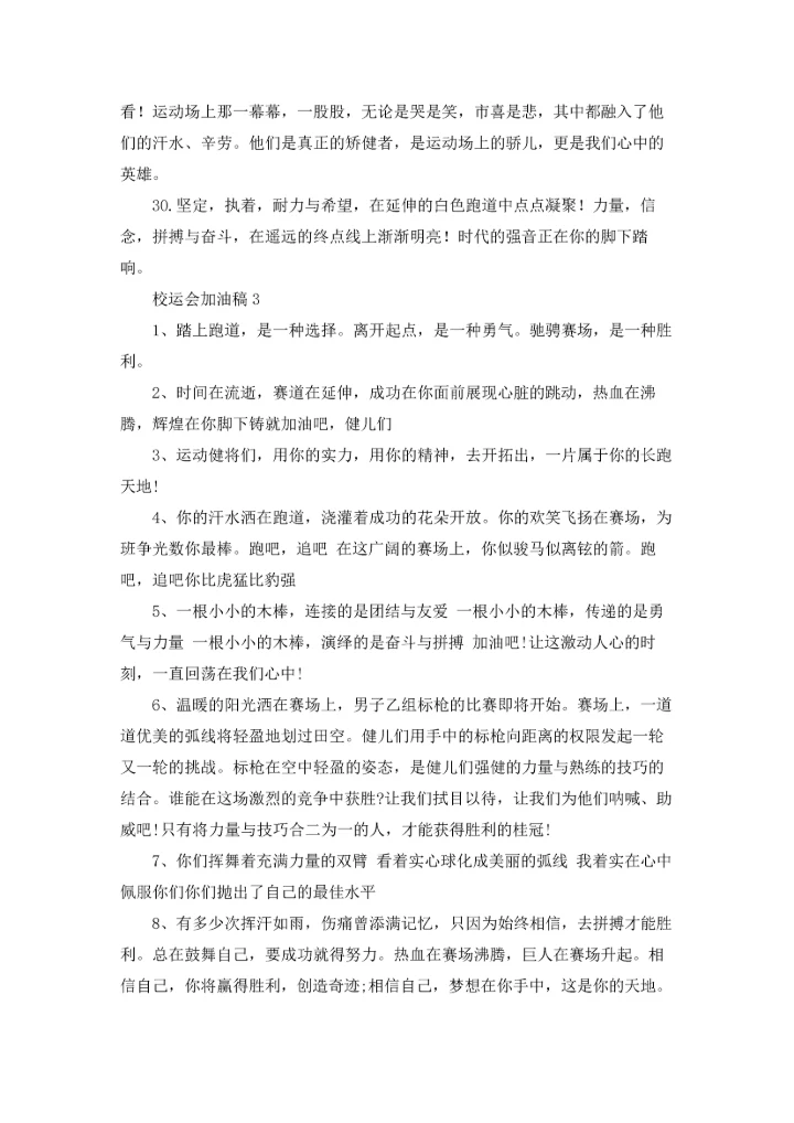 校运会加油稿(集合15篇).docx