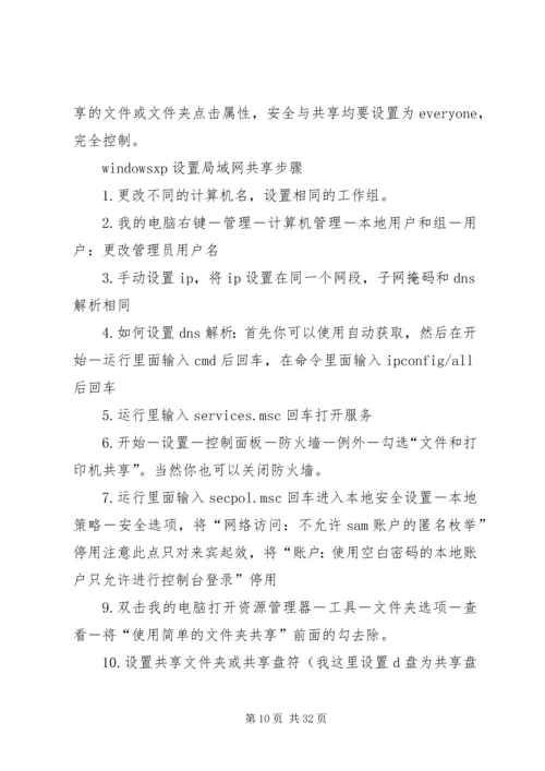 公司局域网共享及权限设置.docx