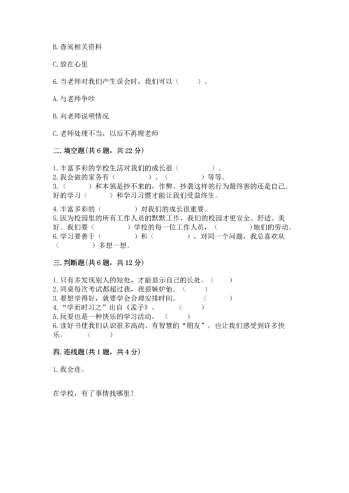 2022部编版三年级上册道德与法治期中测试卷附答案（模拟题）.docx