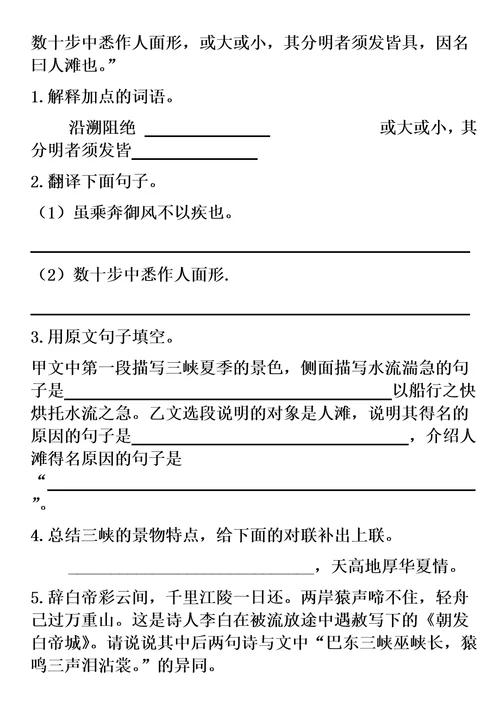 三峡对比阅读整理