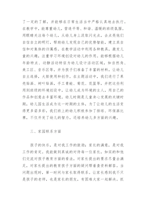 2022幼儿园中班教师个人工作总结下学期(精选6篇).docx