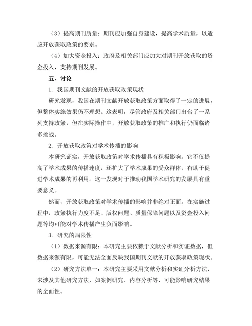 期刊文献的开放获取政策及其对学术传播的影响