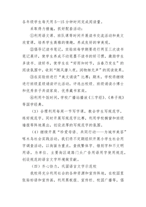 学校2023年语言文字工作计划（精选8篇）.docx