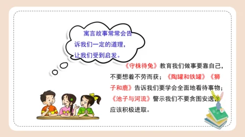 统编版三年级语文下册同步高效课堂系列第二单元《语文园地》（教学课件）